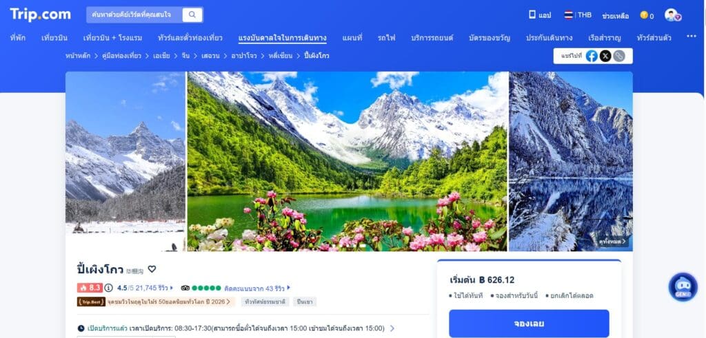 หน้าจองตั๋วรถบัสและตั๋วอุทยานปี้เผิงโกวบน Trip.com