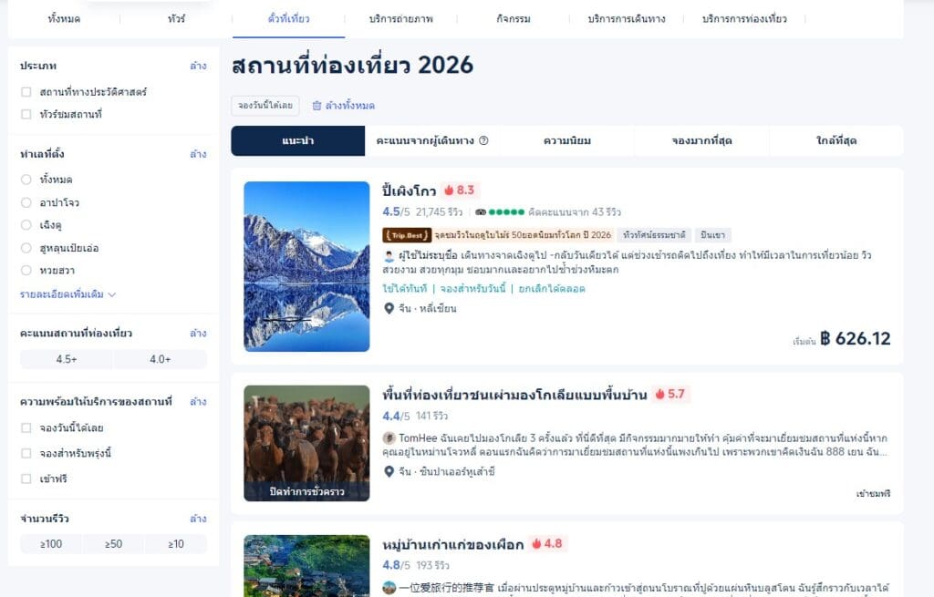 ตัวเลือกแพ็คเกจทัวร์หลายวัน
