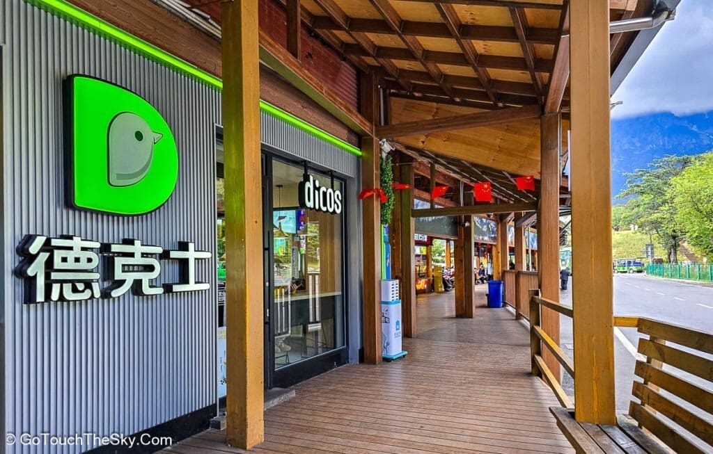 ร้านขายของฝากและเครื่องดื่มในเขตอุทยาน