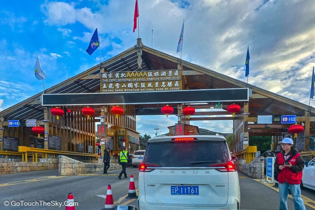 ด่านประตูทางเข้าอุทยานภูเขาหิมะมังกรหยกจุดเก็บค่าเข้าชม
