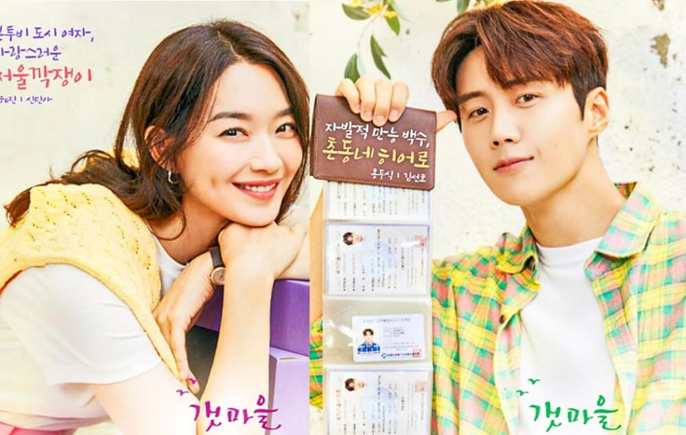 ฉากจากซีรีส์ Hometown Cha-Cha-Cha