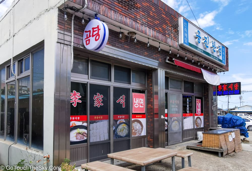 ร้านอาหารจาจังมยอนของโจนัมซุก