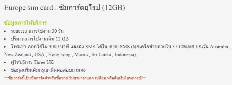 แพ็กเกจซิมยุโรป Three