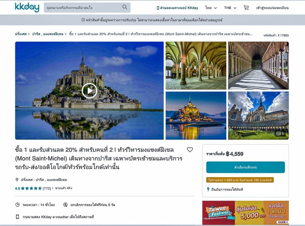 One-Day Trip มง-แซ็ง-มีแชล