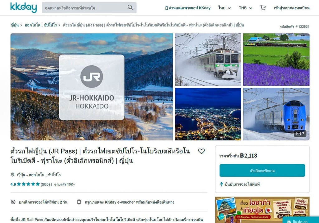 ตั๋วรถไฟ Hokkaido JR Pass