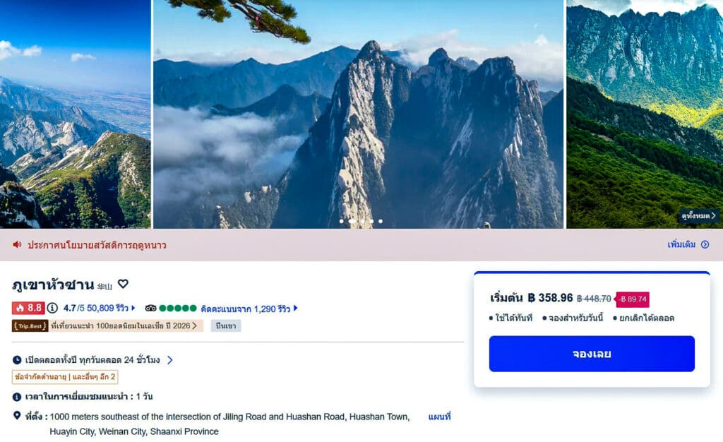 หน้าจองตั๋วเขาหัวซานบน Trip.com