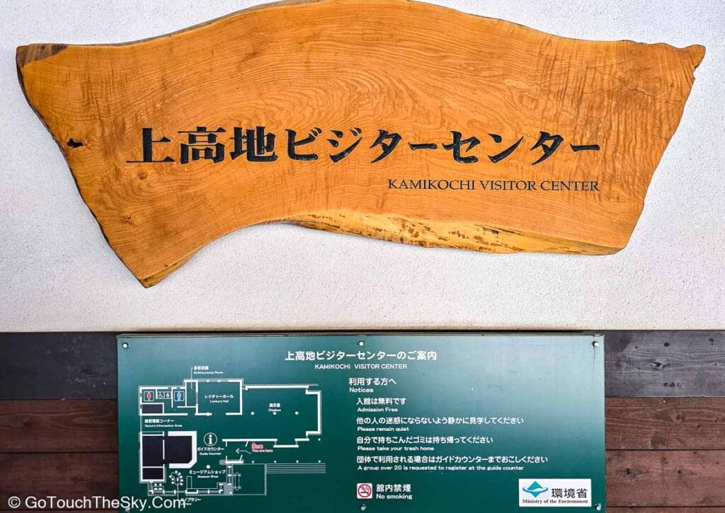 ทางเข้า Kamikochi Visitor Center