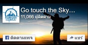 Facebook Page Go Touch The Sky