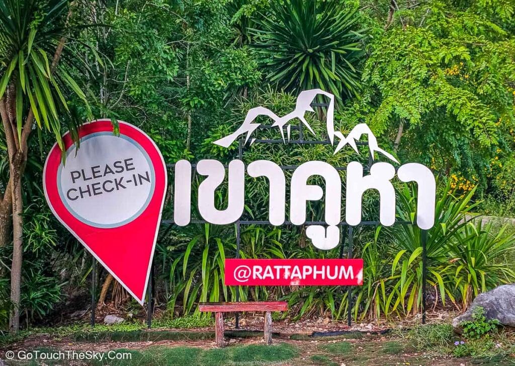 ทางเข้าลานจอดรถเขาคูหา