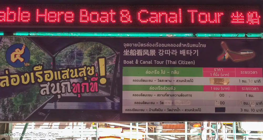นั่งเรือเที่ยวชมคลองลัดมะยม