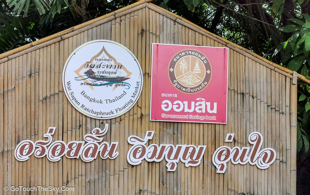 ผู้คนเดินเที่ยวตลาดน้ำวัดสะพาน