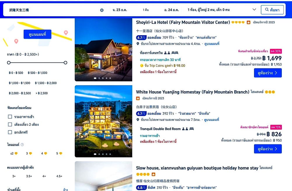 หน้าจองโรงแรมในเมืองหวู่หลงบน Trip.com
