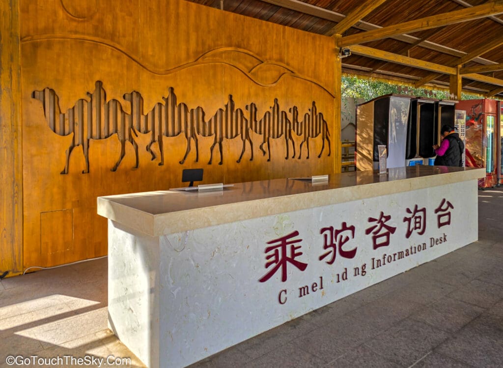 สถานีอูฐจุดจำหน่ายบัตรและขึ้นอูฐ
