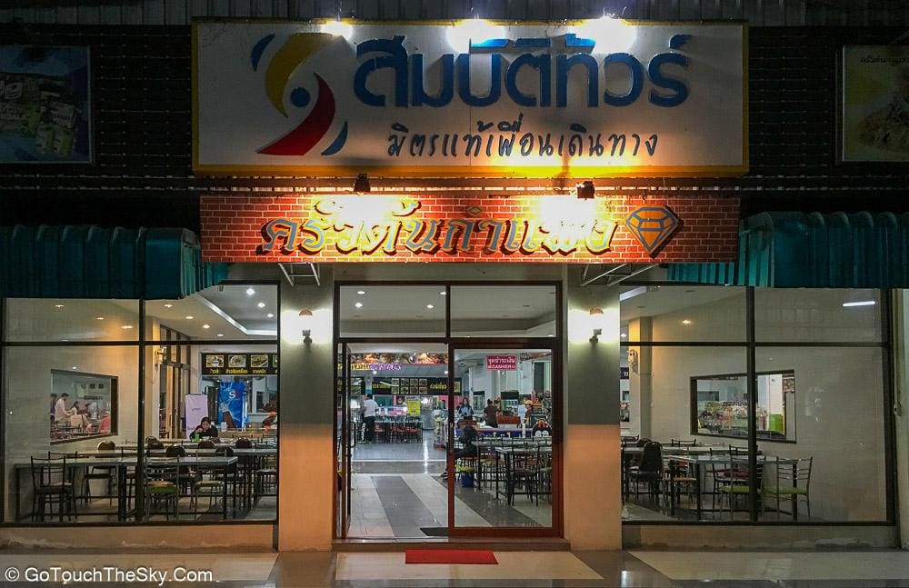 จุดพักรถอำเภอสลกบาตร