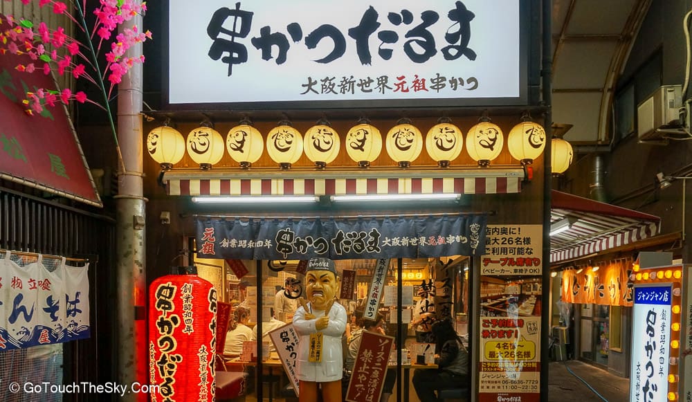 ร้านคุชิคัตสึ Daruma อันโด่งดัง