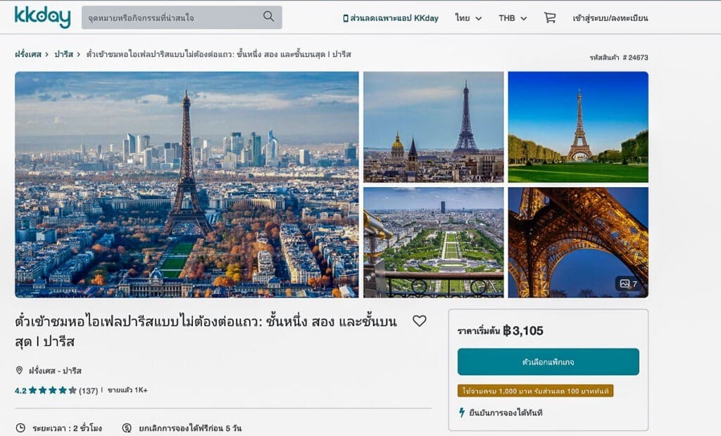 Paris Eiffel Tower Entry Ticket