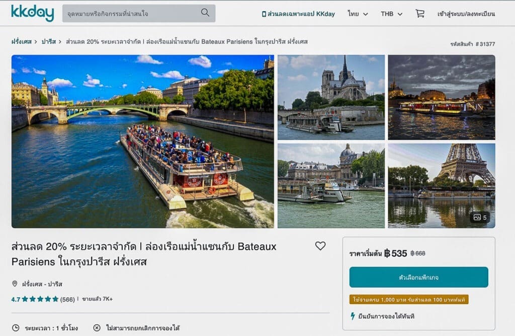 Saine River Sightseeing Cruise