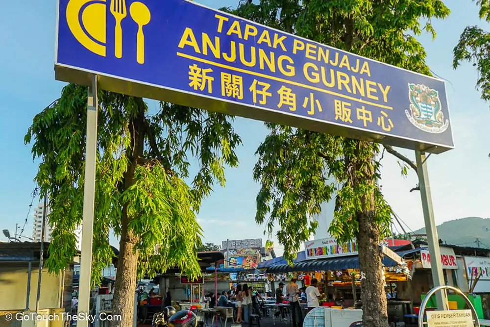 ศูนย์อาหารกลางแจ้ง Anjung Gurney