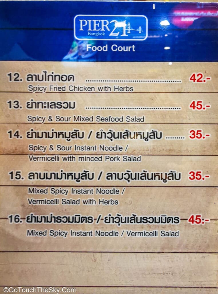 เมนูส้มตำน้ำตก