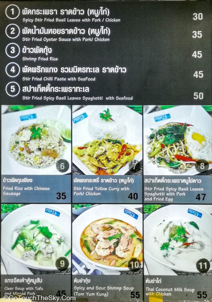 เมนูร้านครัวไทย