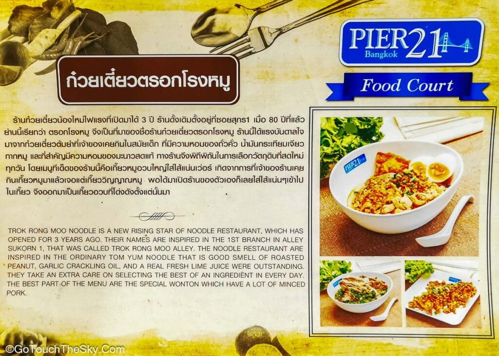 เมนูก๋วยเตี๋ยว