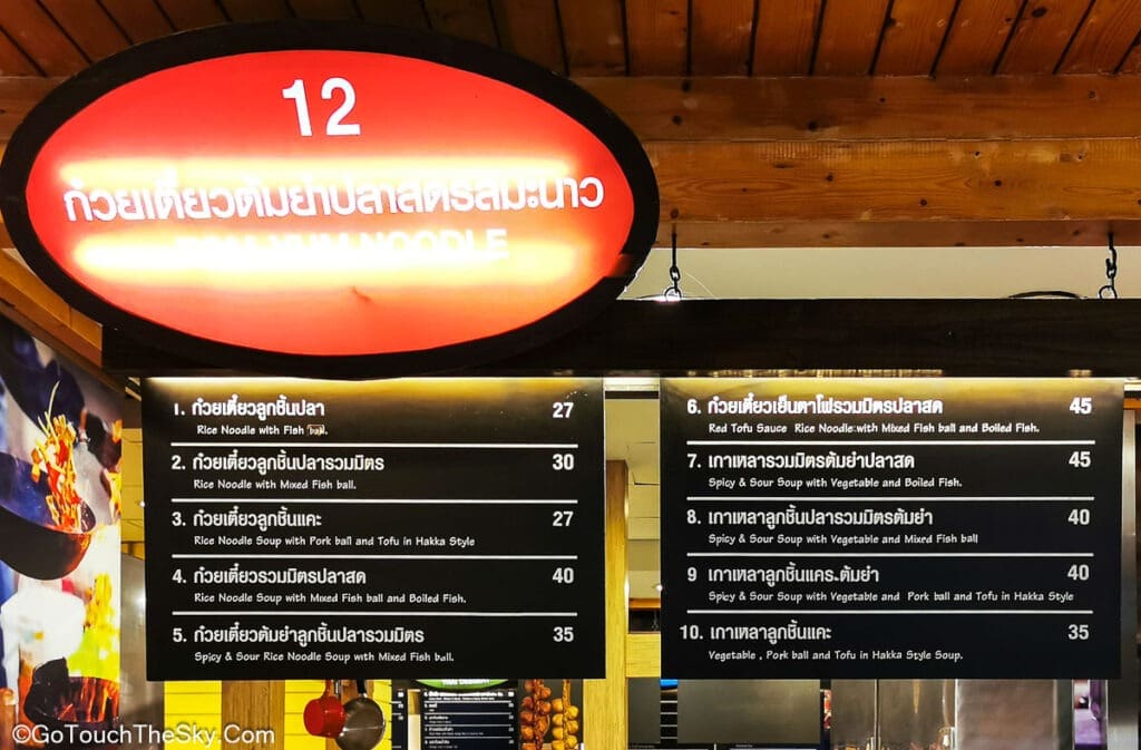 เมนูร้านค้าในศูนย์อาหาร