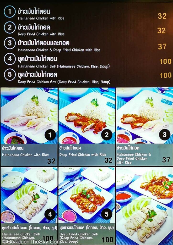 เมนูภัตตาคารไท้เฮง