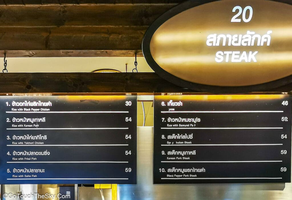 เมนูร้านสกายลักค์