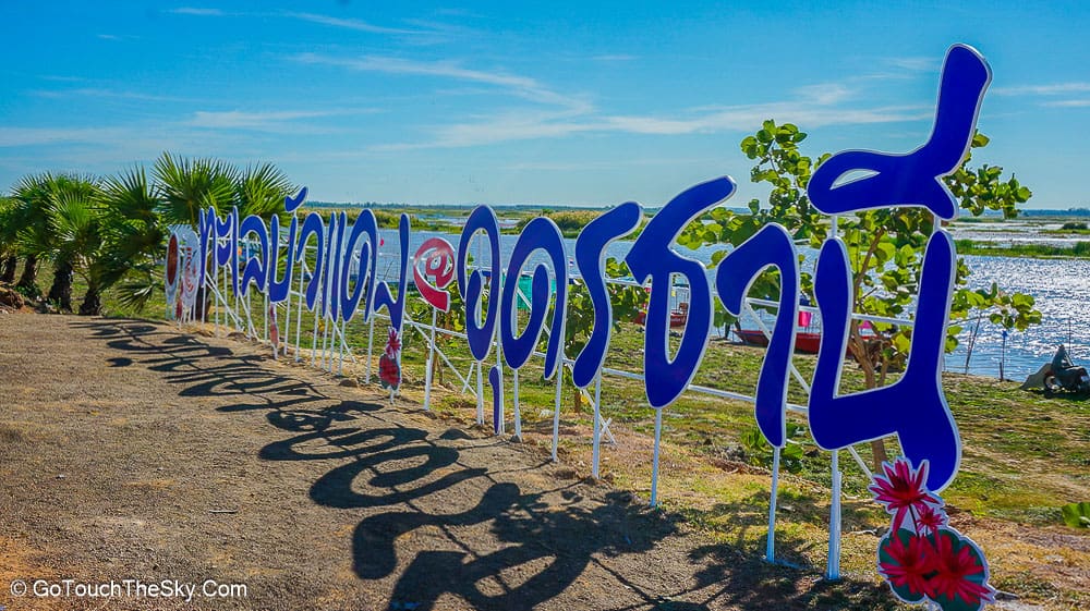 บรรยากาศท่าเรือเช้าตรู่ที่บึงหนองหาน