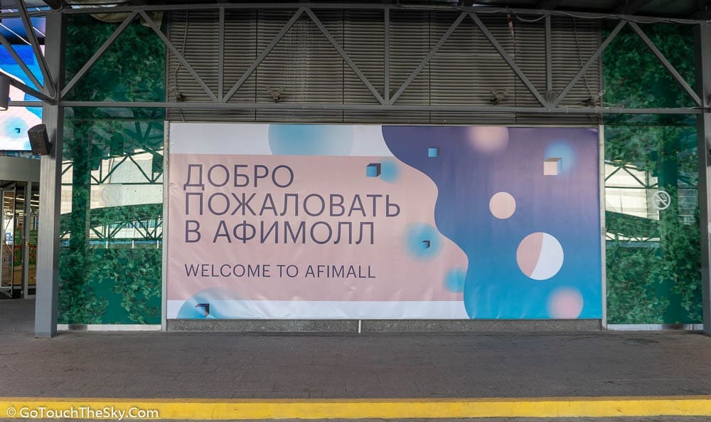 Afimall City ห้างสรรพสินค้าขนาดใหญ่
