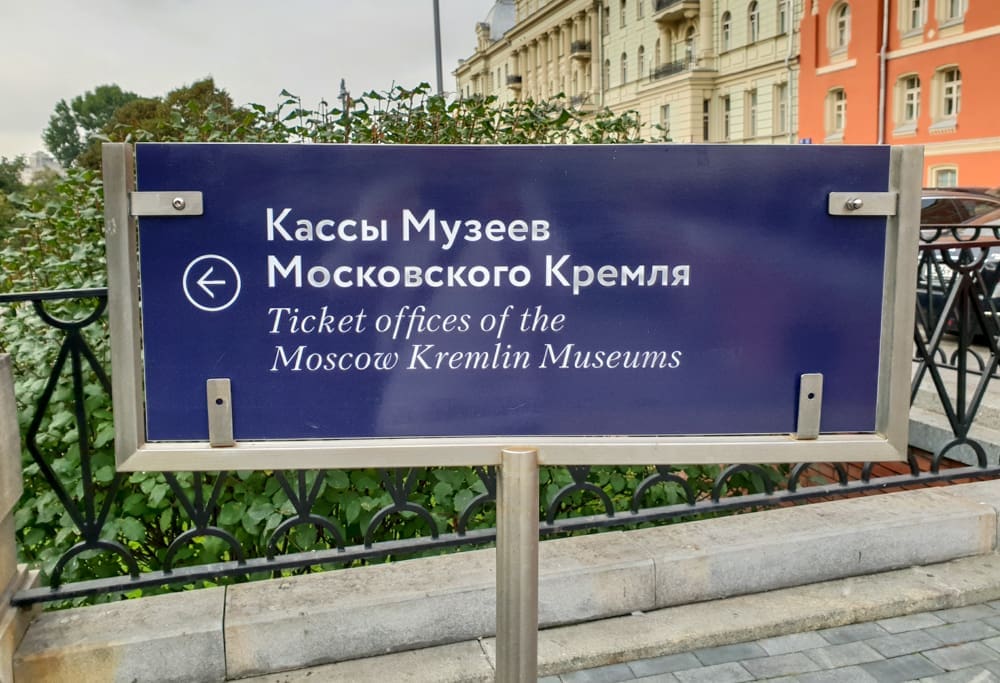 อาคารขายตั๋ว Kremlin Museum