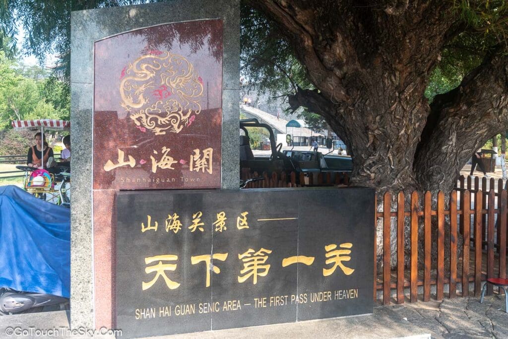 ประตูทางเข้าด่านซานไห่กวนพร้อมหอคอยด้านบน