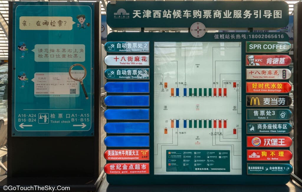จอแสดงตารางรถไฟความเร็วสูงในสถานีเทียนจินตะวันตก