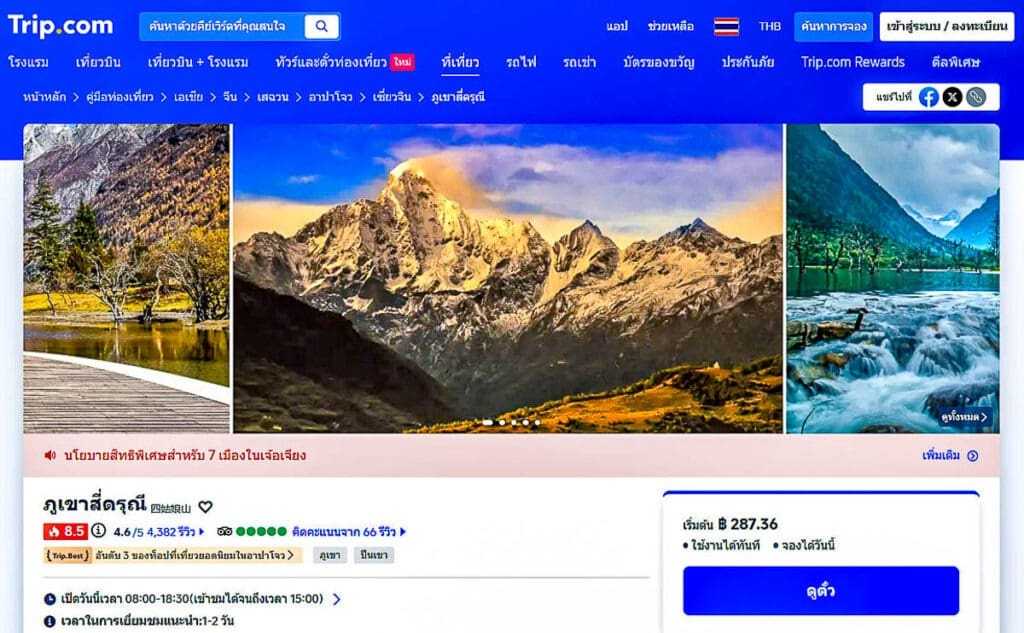 หน้าจองตั๋วอุทยานซื่อกูเหนียงซานบน Trip.com