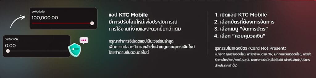 ตั้งวงเงินบัตรเครดิตในแอป KTC