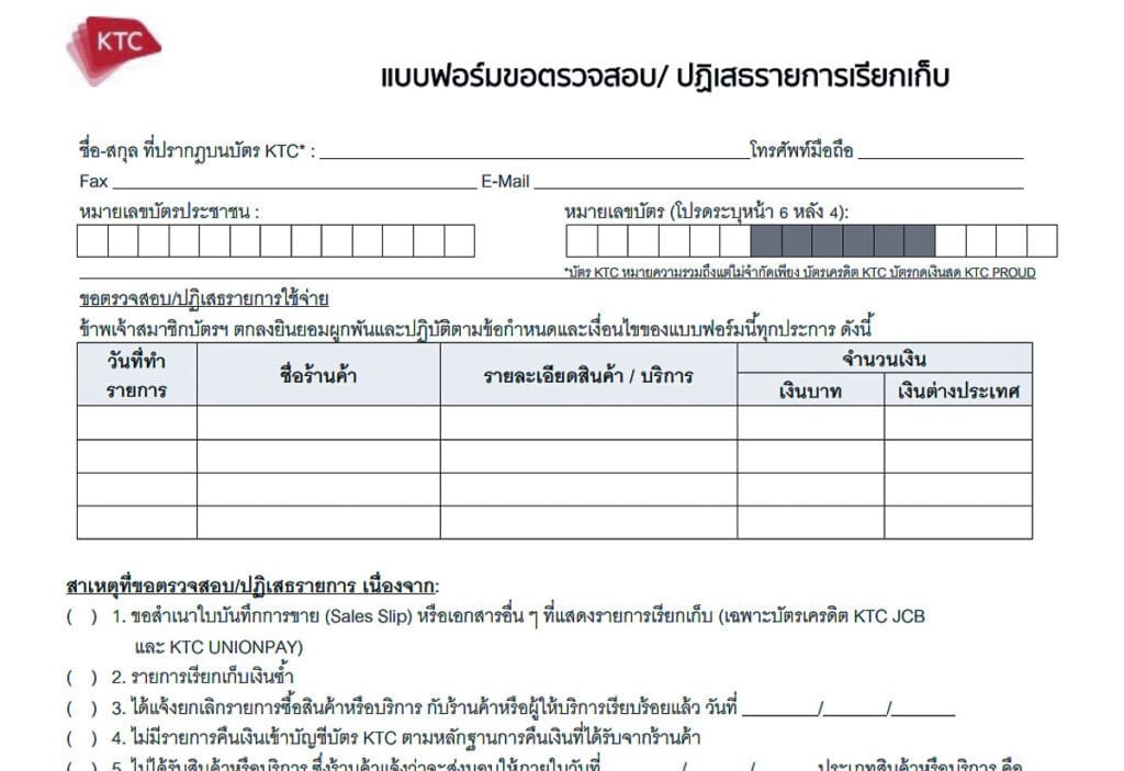 ตัวอย่างแบบฟอร์มร้องเรียนธนาคาร