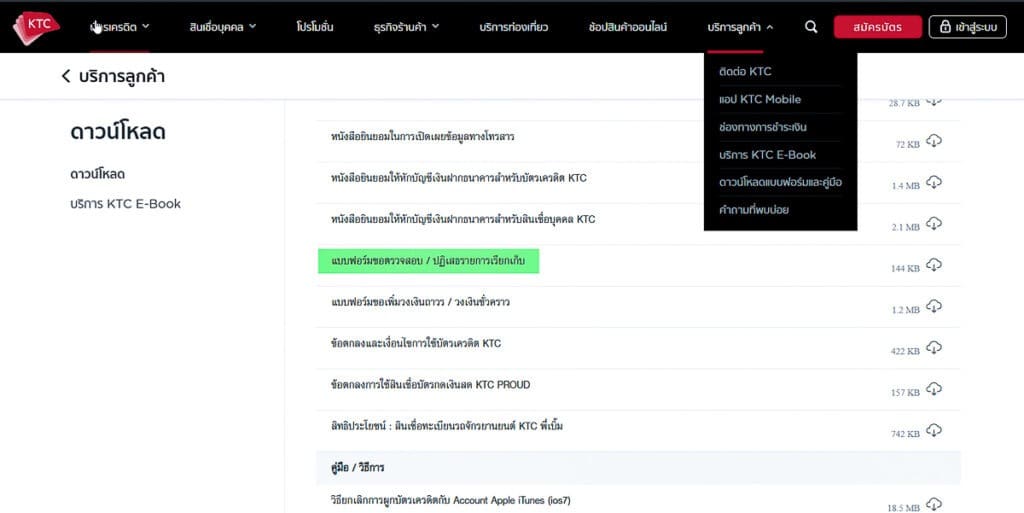 แบบฟอร์ม Customer Dispute Form