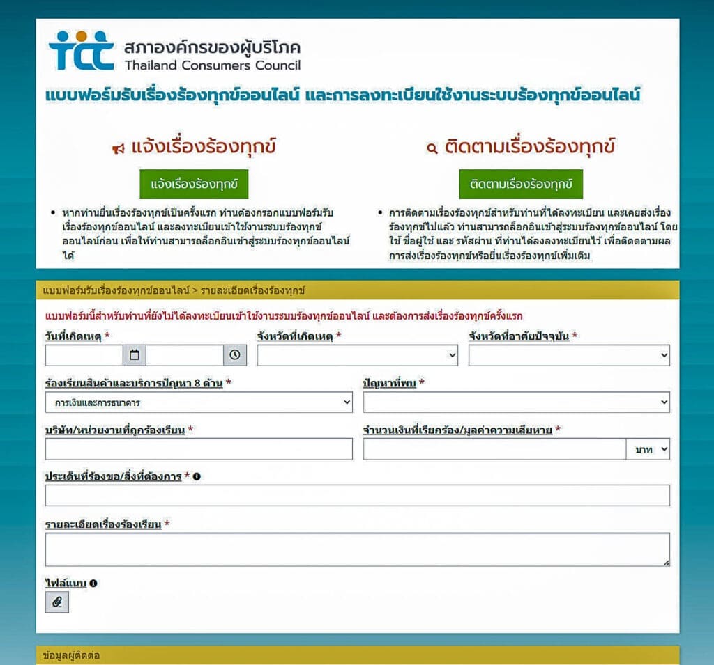 สภาองค์กรของผู้บริโภค
