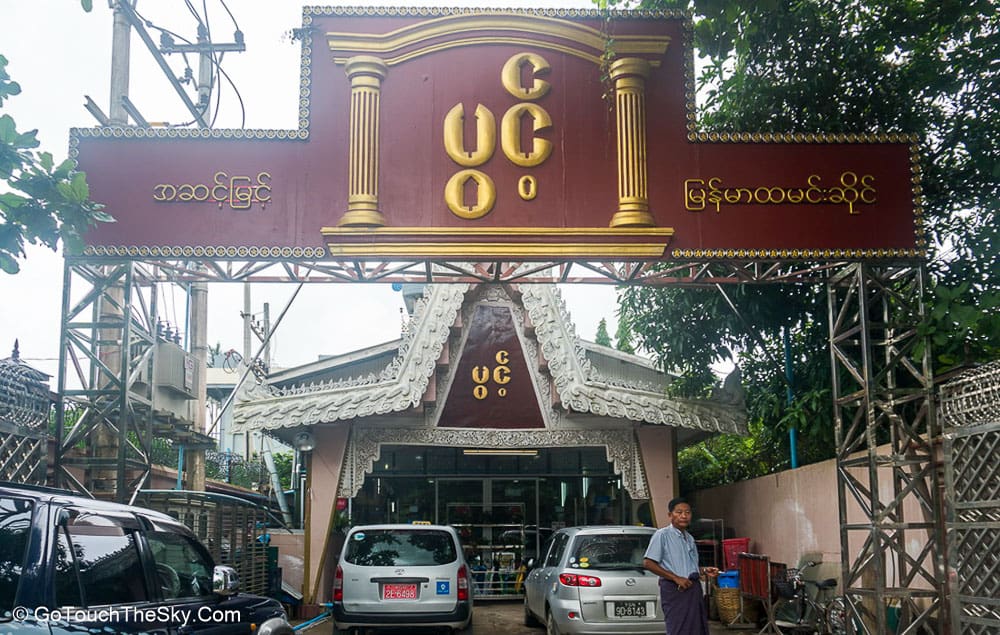 ร้านอาหารพม่าแท้ชื่อดัง