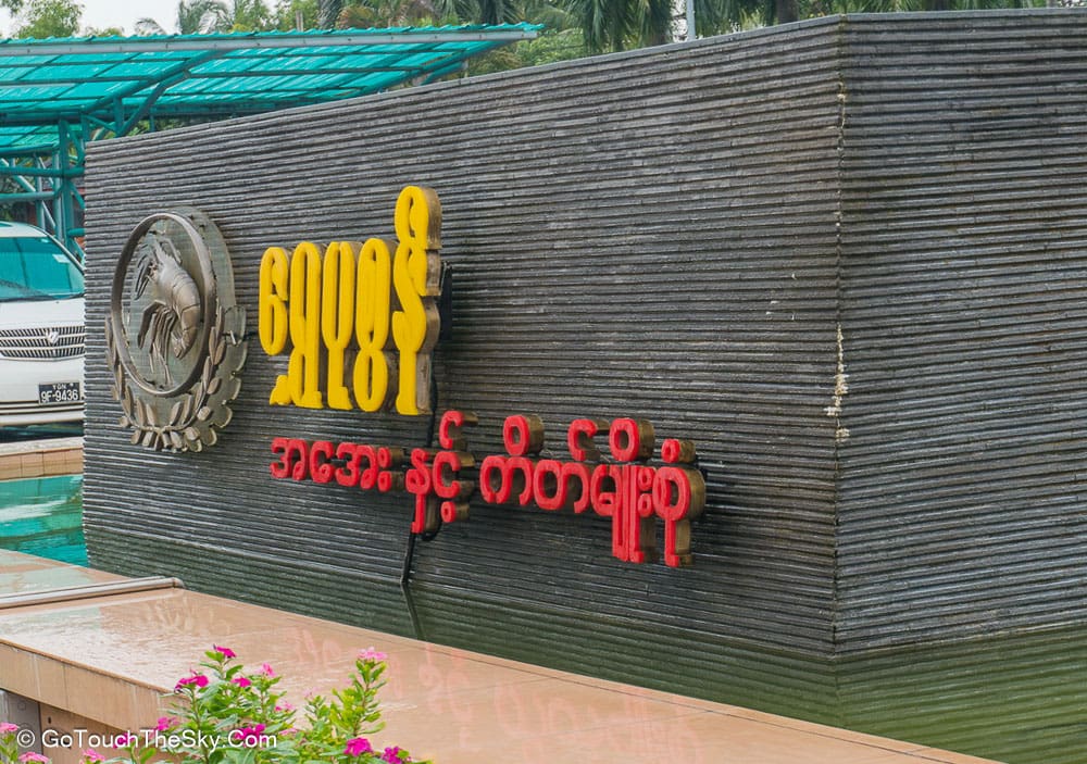 ขนมหวานท้องถิ่นพม่า