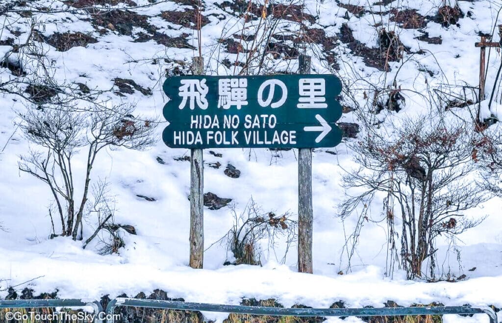 ทิวทัศน์หมู่บ้านฮิดะโนะซาโตะในฤดูหนาว