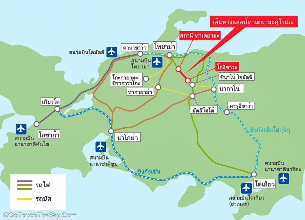 รถไฟชินคันเซ็นสำหรับเดินทางสู่เส้นทางอัลไพน์รูท