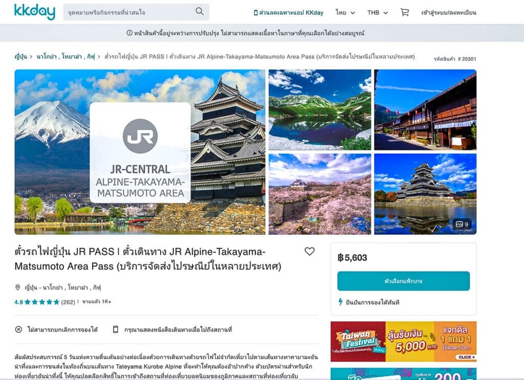 ตั๋วรถไฟ JR Pass Japan Alpine Takayama-Matsumoto Area Pass