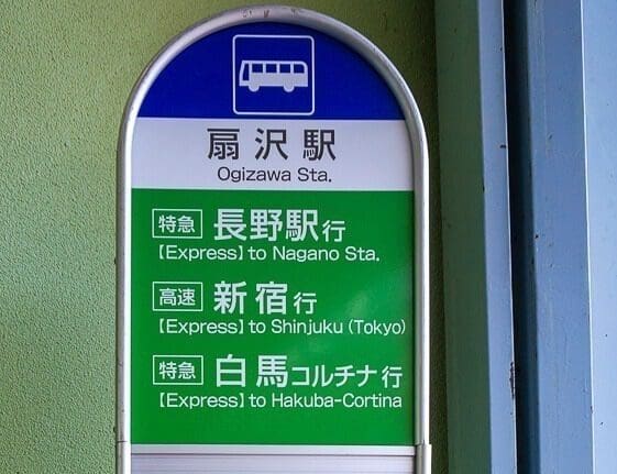 ทิวทัศน์ระหว่างทางรถบัสสู่เมืองนากาโน