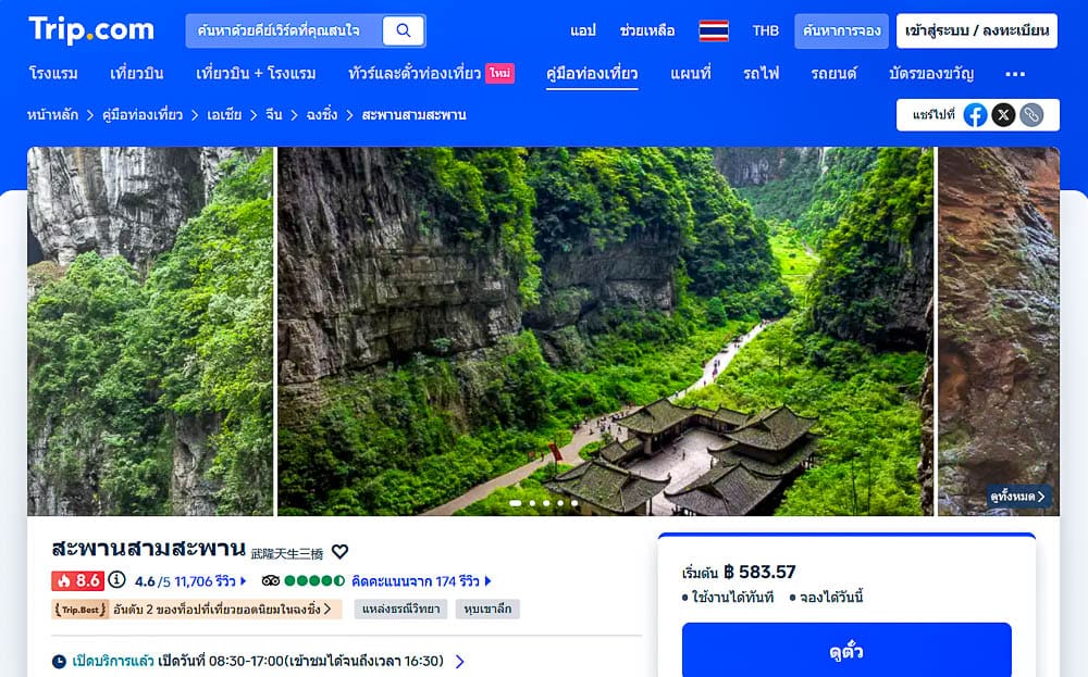 หน้าจองตั๋วอุทยานหลุมฟ้า 3 สะพานสวรรค์บน Trip.com
