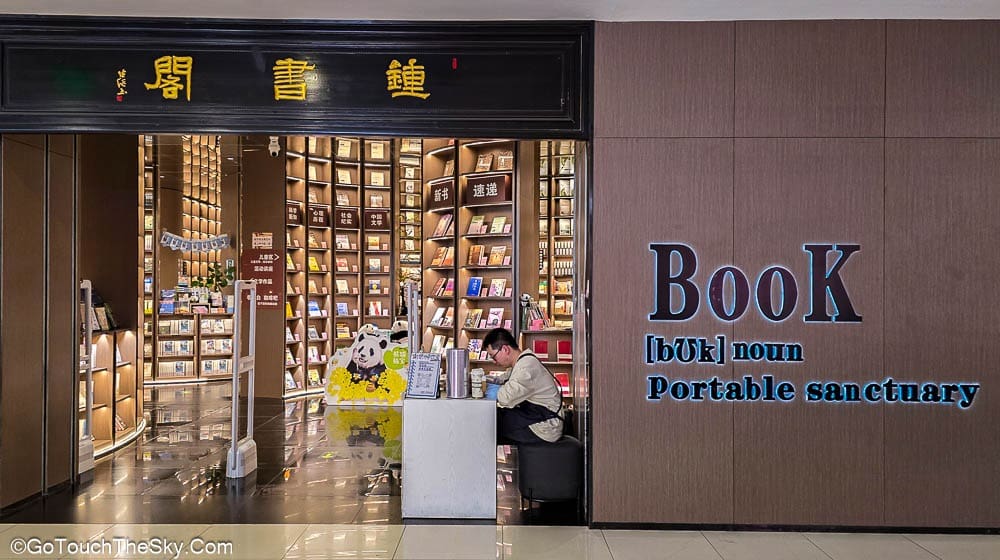 ทางเข้าร้านหนังสือจงซูเก๋อ